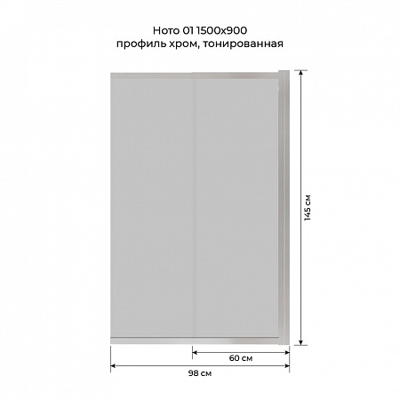 Шторка на ванну слайдер Terminus Ното 01 1500х900 проф.хром, тонированная Нижний Новгород - фото 6