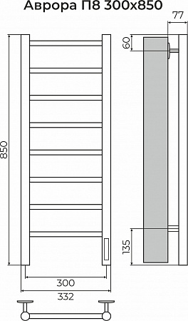 Аврора П8 300х850 Электро (quick touch) Полотенцесушитель TERMINUS Нижний Новгород - фото 3