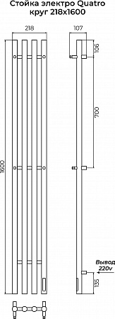 Стойка электро КВАТРО круг1600 КС RAL 9003 матовый TERMINUS Нижний Новгород - фото 3